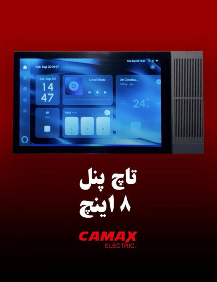 تاچ پنل 8 اینچ کامکث