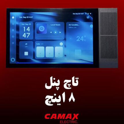 تاچ پنل 8 اینچ کامکث