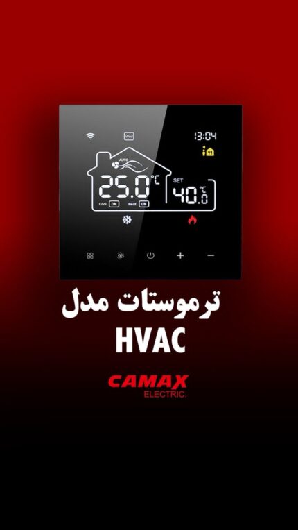 ترموستات هوشمند کامکث - HVAC
