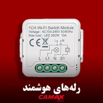هوشمند رله هوشمند کامکث