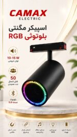 اسپیکر مگنتی RGB