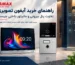 راهنمای خرید آیفون تصویری؛ تفاوت پنل بیرونی و مانیتور داخلی چیست؟